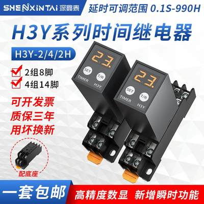 JSZ6小型时间继电器24V220V数显循环时间延时继电器H3Y-2/4延时器