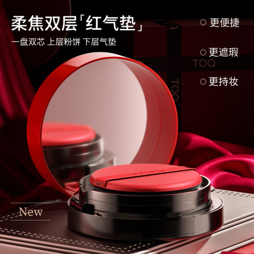 TOQ柔绒雾颜气垫粉饼组合遮瑕保湿BB霜持久不脱妆油皮混干皮粉底3