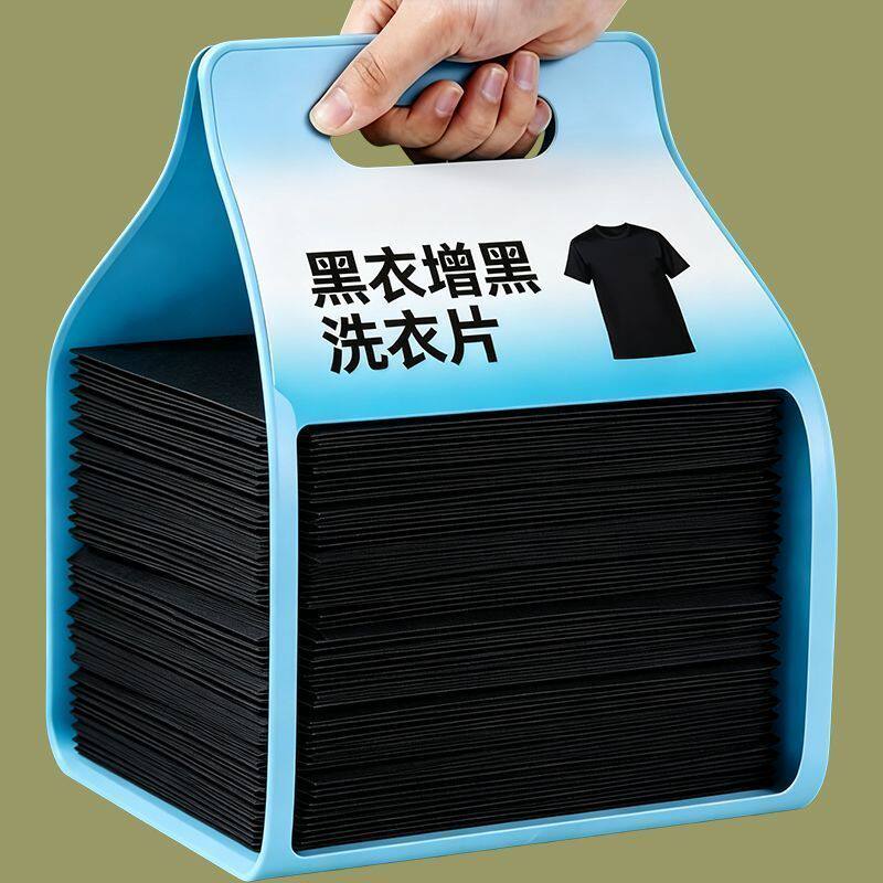 增黑洗衣片黑衣服裤子褪色泛白还原剂染色修复黑色衣服染