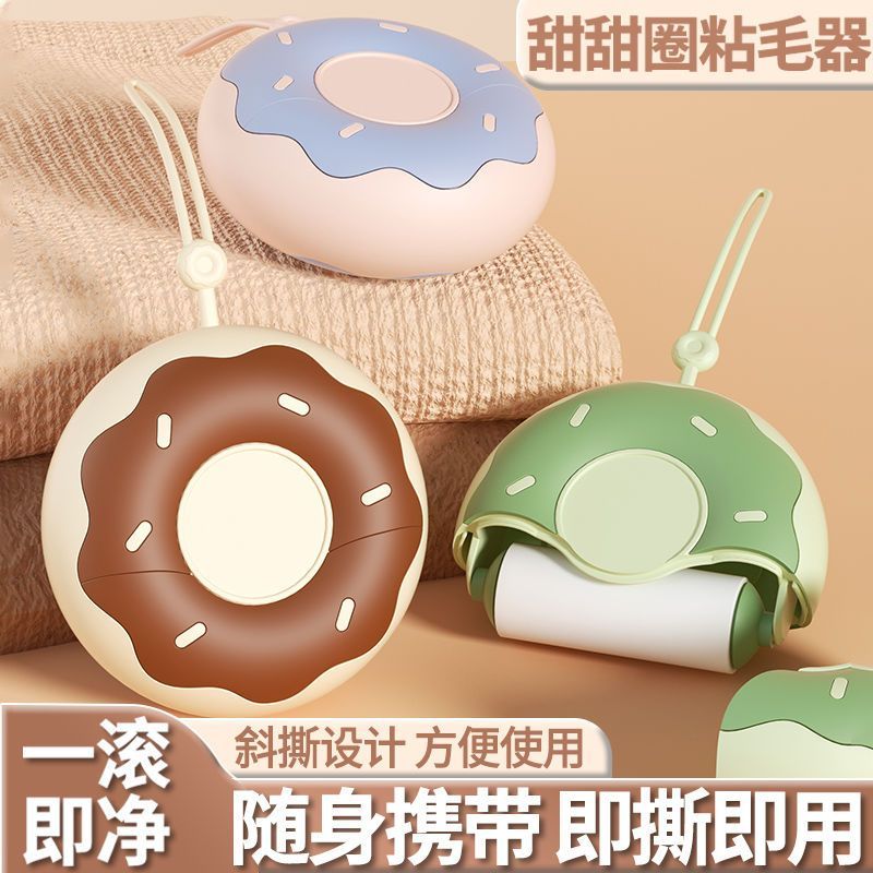 便携式粘毛器甜甜圈可爱小型随身携带可撕式替换卷纸滚筒衣物毛发