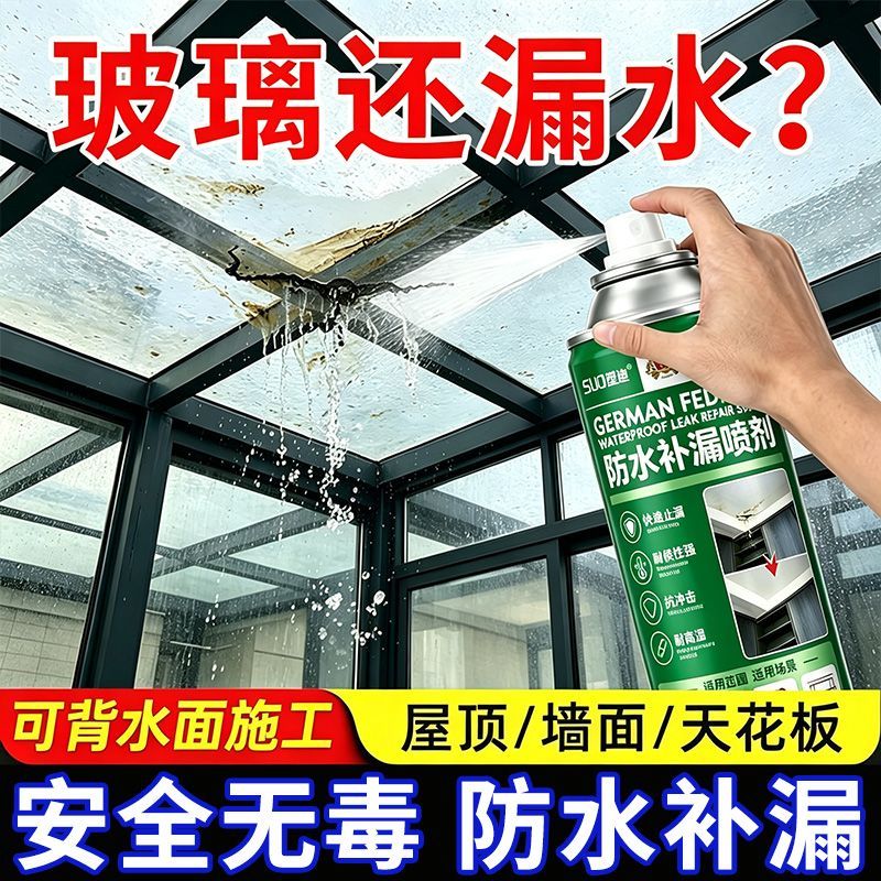 全新配方加固德国屋顶防水补漏胶喷雾剂材料楼顶防水漏水外墙乳漆