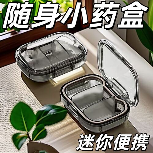 药片小分药盒便携药品分装收纳盒一日三餐密封装随身一周七天药盒