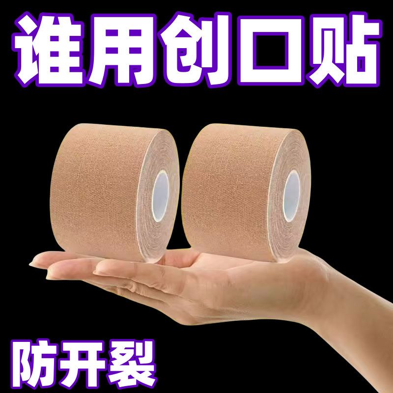 家用胶布手指皲裂橡皮膏医用透气高粘度加厚胶布手脚裂口压敏胶带