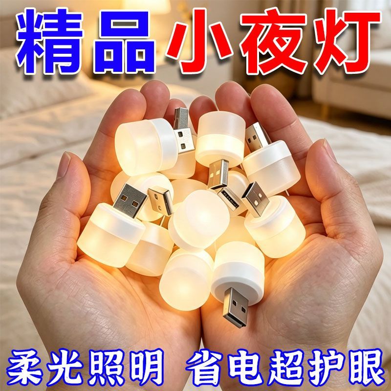 迷你版usb小夜灯卧室睡眠床头灯宿舍护眼台灯便携式节能家用氛围