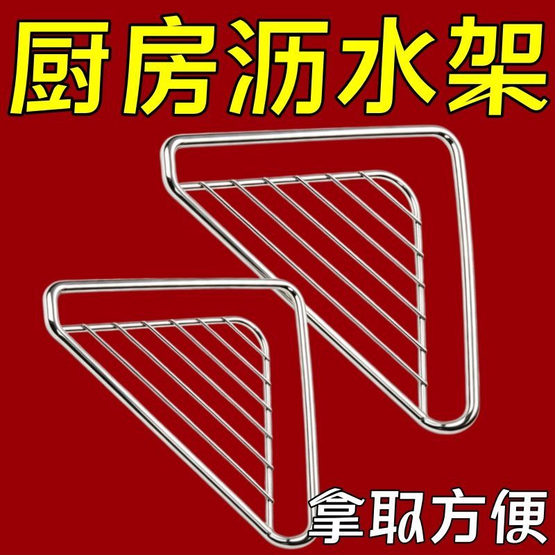 新款不锈钢水槽沥水架厨房三角水槽沥水洗碗置物架拐角抹布收纳架