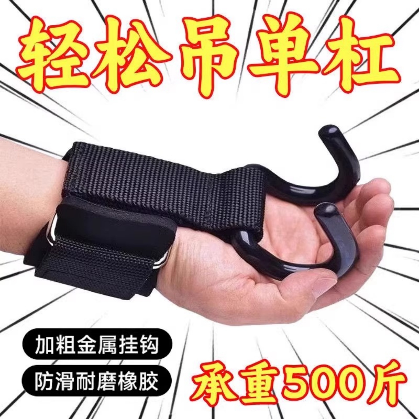 吊单杠助力钩引体向上辅助器健身训练护腕防脱手牵引加强金属挂钩