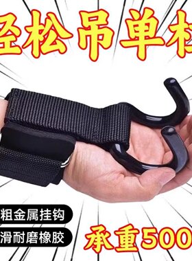 吊单杠助力钩引体向上辅助器健身训练护腕防脱手牵引加强金属挂钩