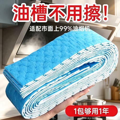 油烟机吸油棉条通用厨房加厚防油贴纸抽接垫油槽专用过滤网盒防漏