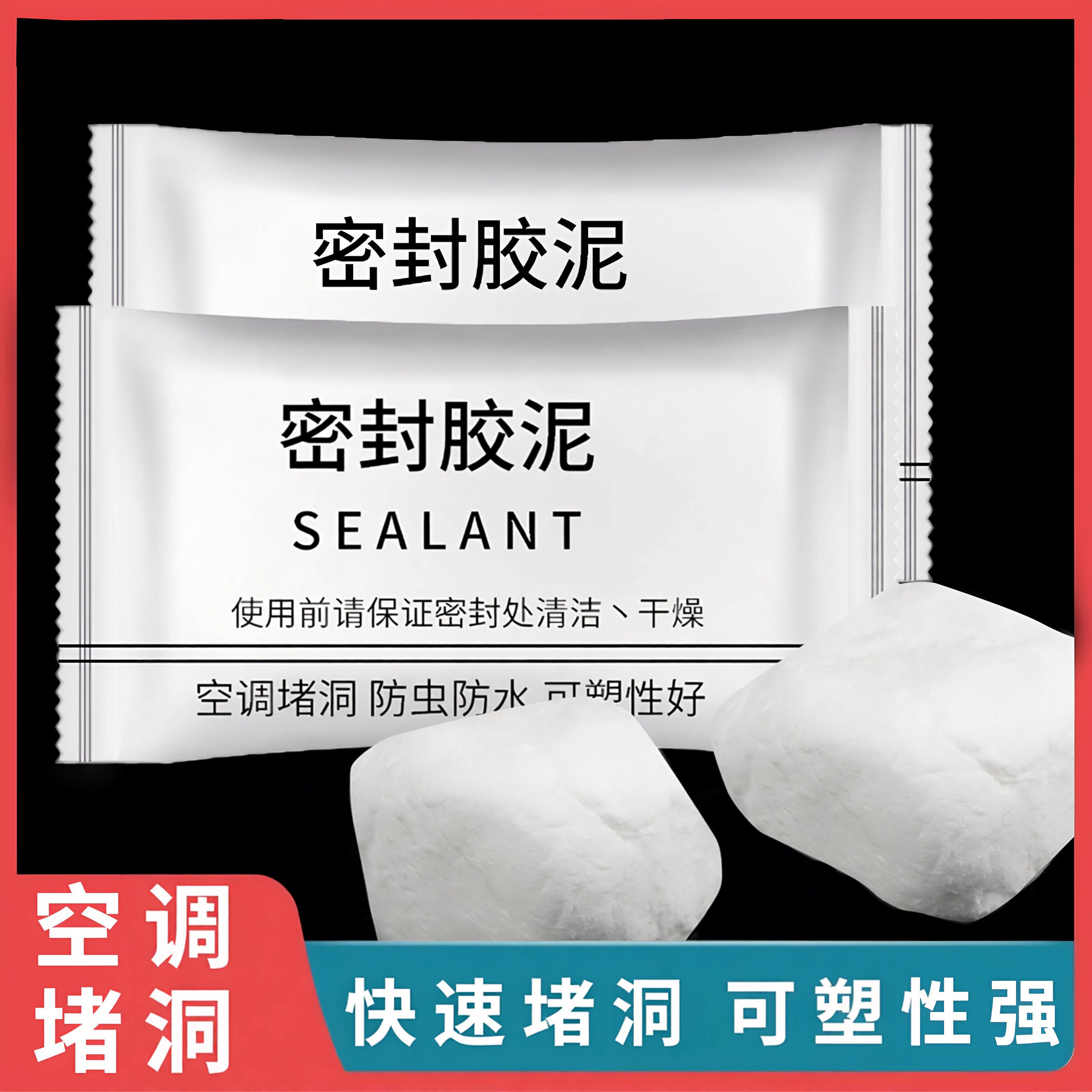 密封胶泥下水道好物空调孔口厨房堵洞防漏水墙孔家用密封泥胶
