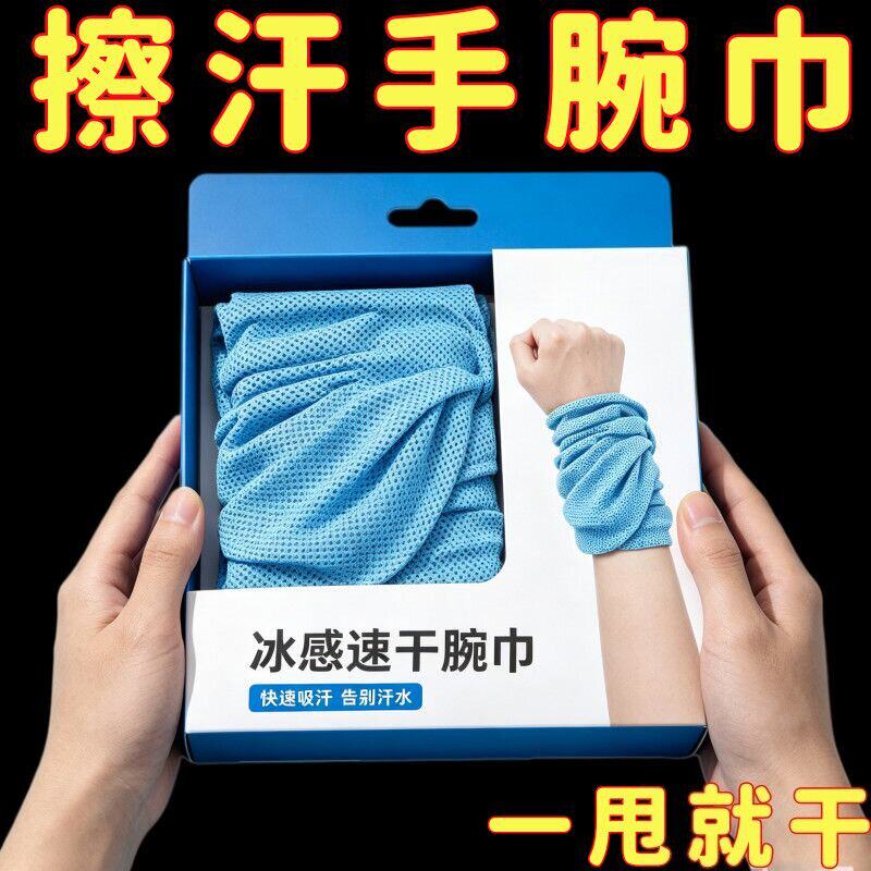 运动速干冰巾健身毛巾吸汗可携式户外跑步运动手腕擦汗巾吸水防暑