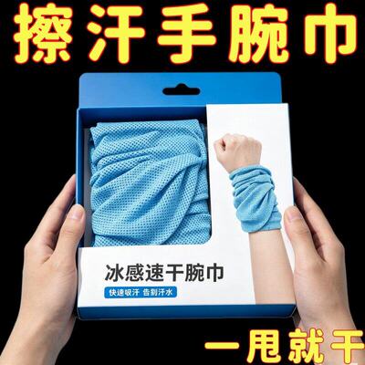 运动速干冰巾健身毛巾吸汗可携式户外跑步运动手腕擦汗巾吸水防暑