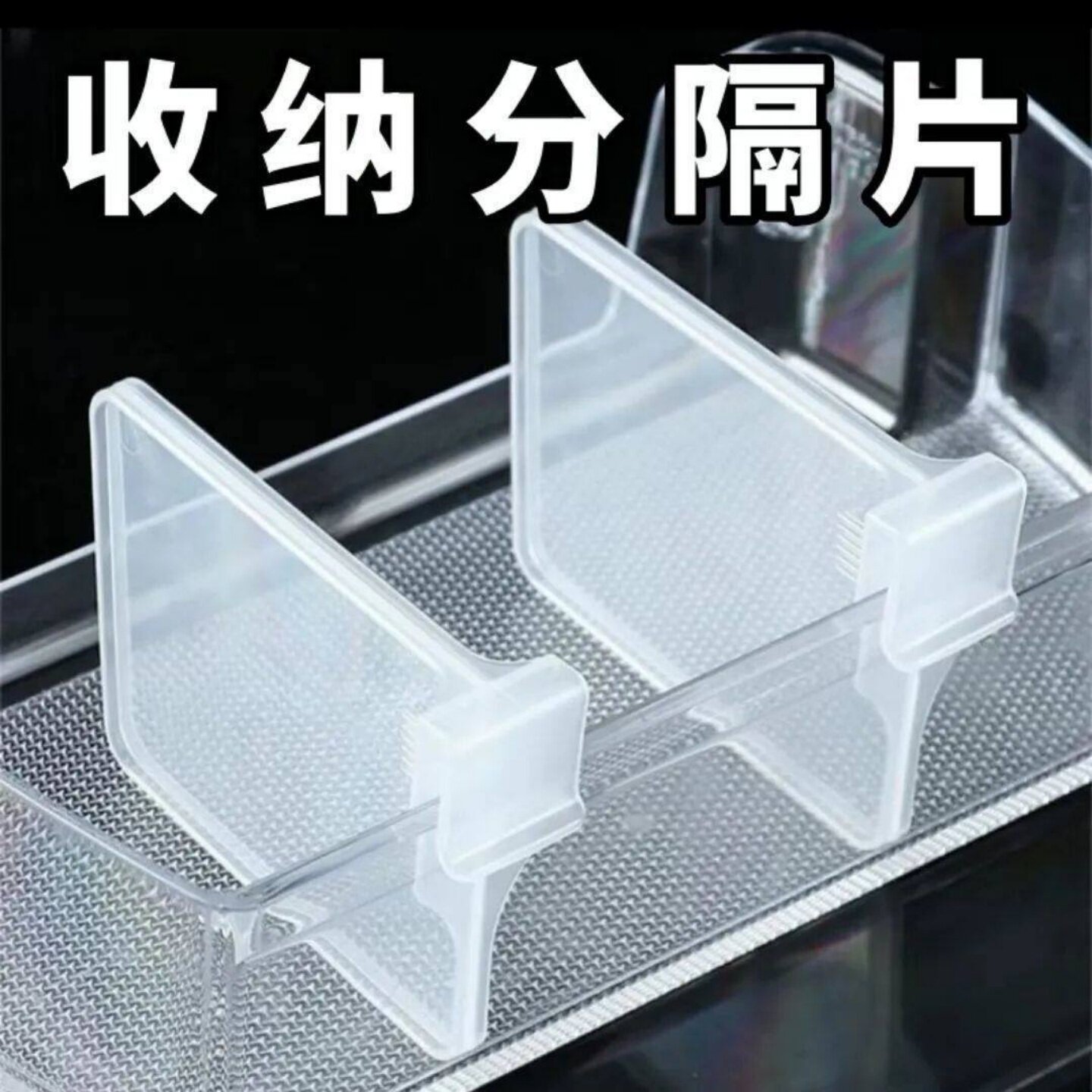 冰箱门内侧配件小分隔板多功能侧门置物冰柜分格夹子抽屉内隔板