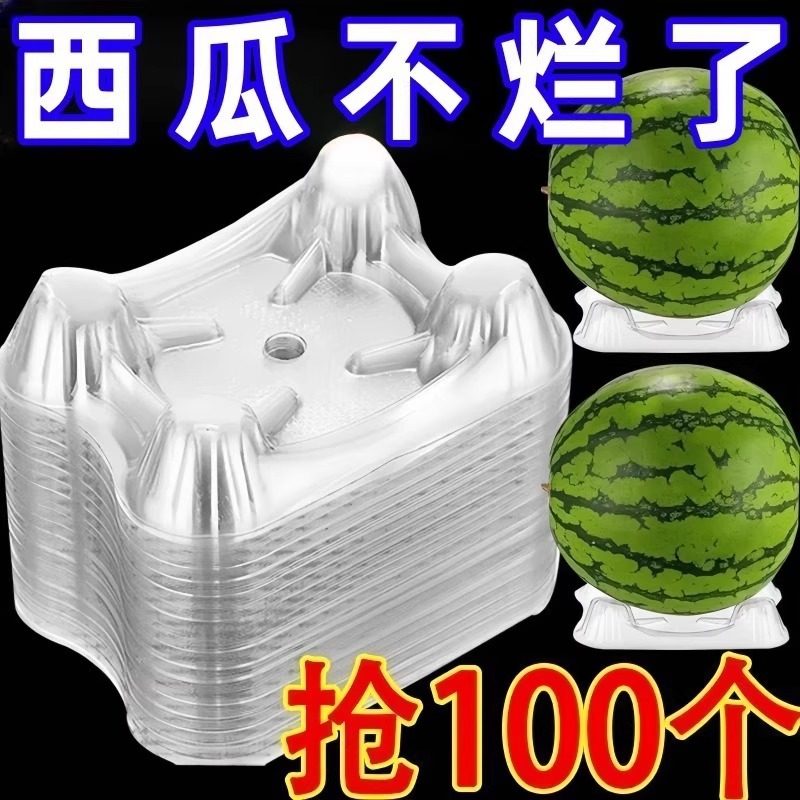 西瓜托盘支撑架子哈密瓜南瓜瓜果种植农用防腐烂塑料稳固瓜托瓜垫