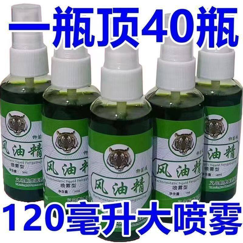 【大瓶喷雾】风油精大瓶风油精提神学生蚊虫叮咬防困晕车风油精油