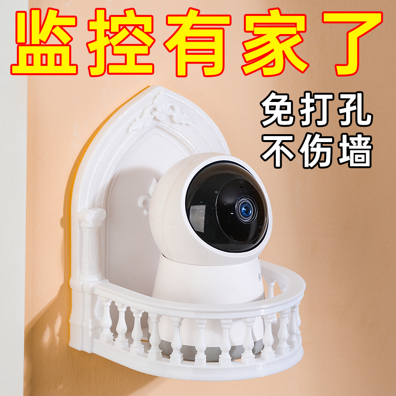 监控支架免钉墙上置物架免打孔摄像头监控室外家用室内壁挂摄像头