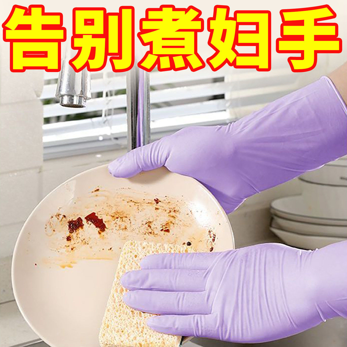 一次性丁腈手套食品级耐用型家务橡胶乳胶厨房清洁洗碗防水专用,家庭/个人清洁工具,常规家务手套,淘宝优惠券,粉丝福利购,淘宝优惠卷