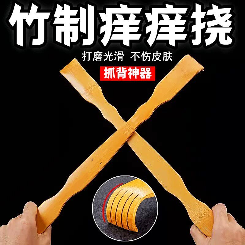 竹制痒痒挠老人挠痒耙子老头乐抓痒神器头部按摩家用背部挠痒耙