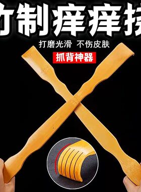 竹制痒痒挠老人挠痒耙子老头乐抓痒神器头部按摩家用背部挠痒耙