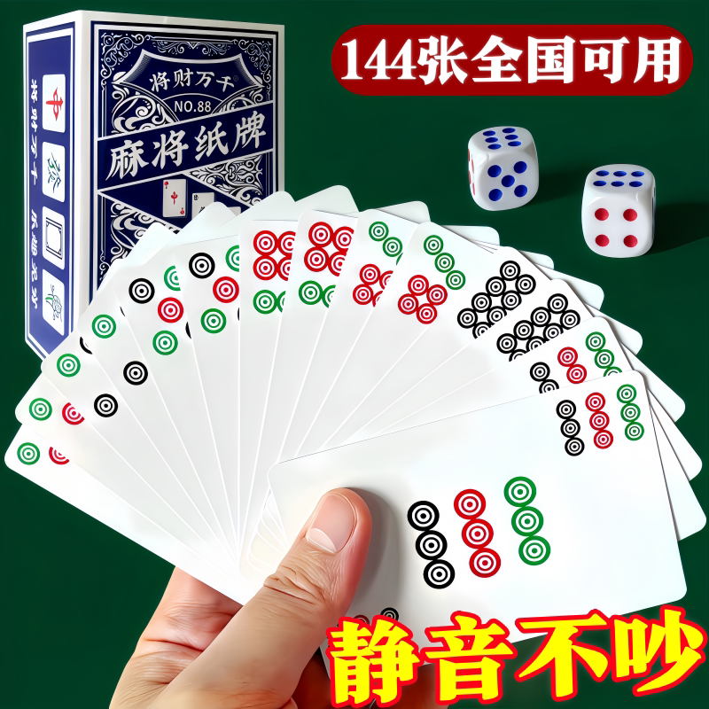 纸牌麻将专用扑克牌防水加厚144张便携旅行家用108麻雀牌136批发