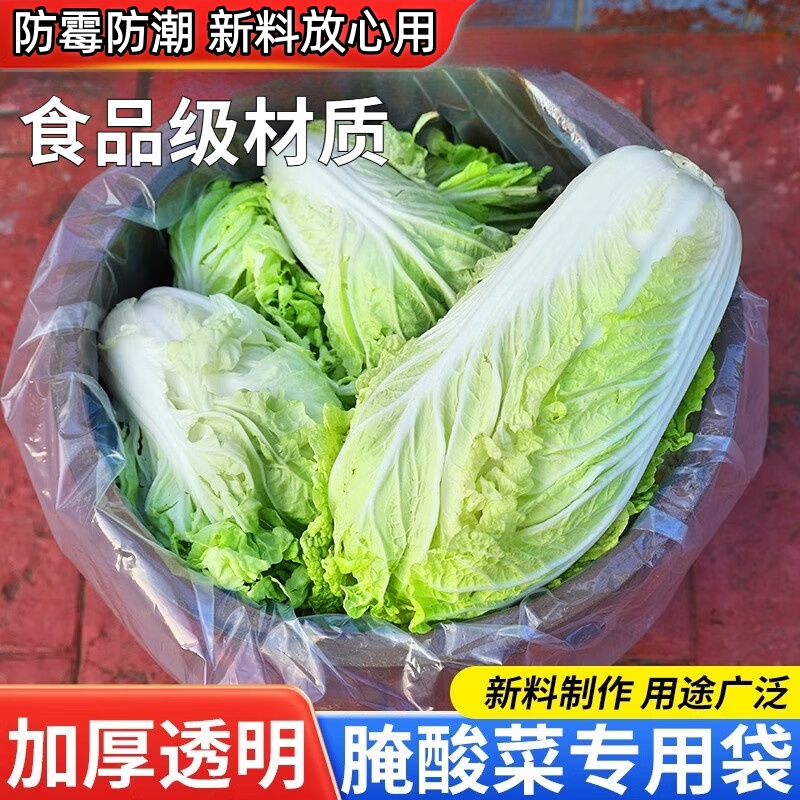 大号酸菜布腌酸菜专用内衬袋透明袋平口塑料袋酸菜泡菜酸笋腌制