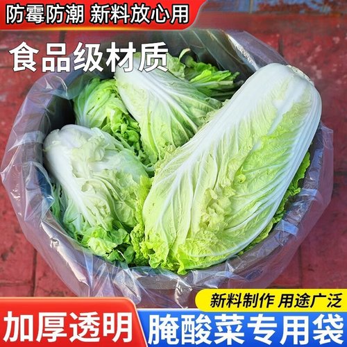 大号酸菜布腌酸菜专用内衬袋透明袋平口塑料袋酸菜泡菜酸笋腌制