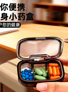 小药盒便携式迷你小号随身早午中晚提醒药品分装收纳密封药盒子