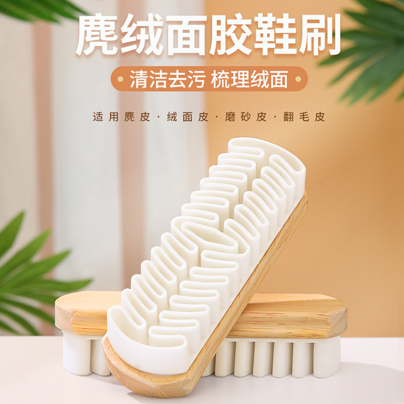 麂皮鞋刷翻毛皮勃肯鞋专用刷橡皮擦绒面清洁护理软毛刷擦鞋鹿皮刷