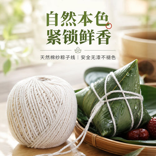 粽子专用绳子粽线捆棉绳棉线扎香肠螃蟹捆腊肉熏肉绑线绳粽子绳扎
