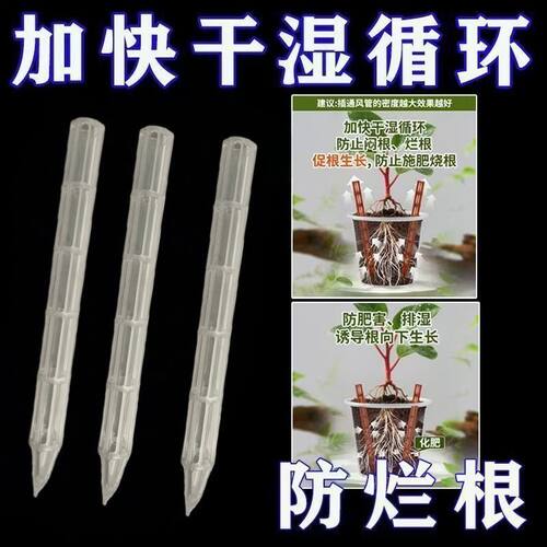 新款盆土通风管透气管透气管通风管盆土透气花盆底部加长土花卉施