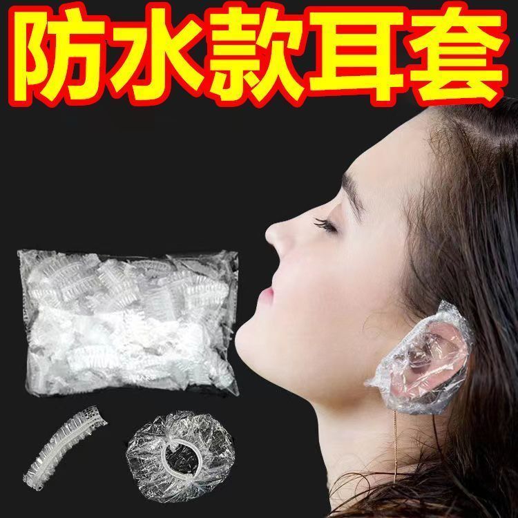 500只一次性耳套防水染发美发沐浴洗澡美容洗发护防耳洞进水耳罩
