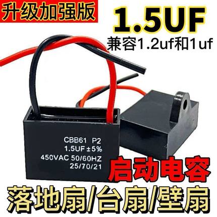 通用型电风扇电机启动电容家用落地扇台扇壁扇电机电容配件1.5uf