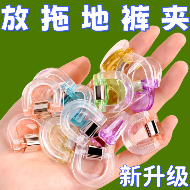 隐形无痕裤脚防拖地牛仔裤西裤阔腿裤通用太长改短调节扣固定夹