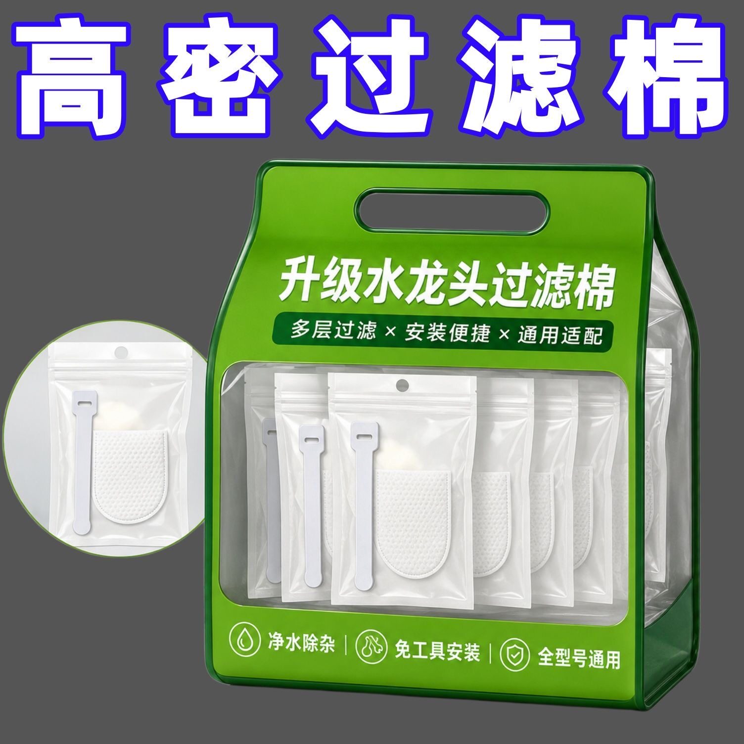 水龙头过滤棉净水过滤自来水井水山泉水泥沙铁锈水垢杂质加厚通用