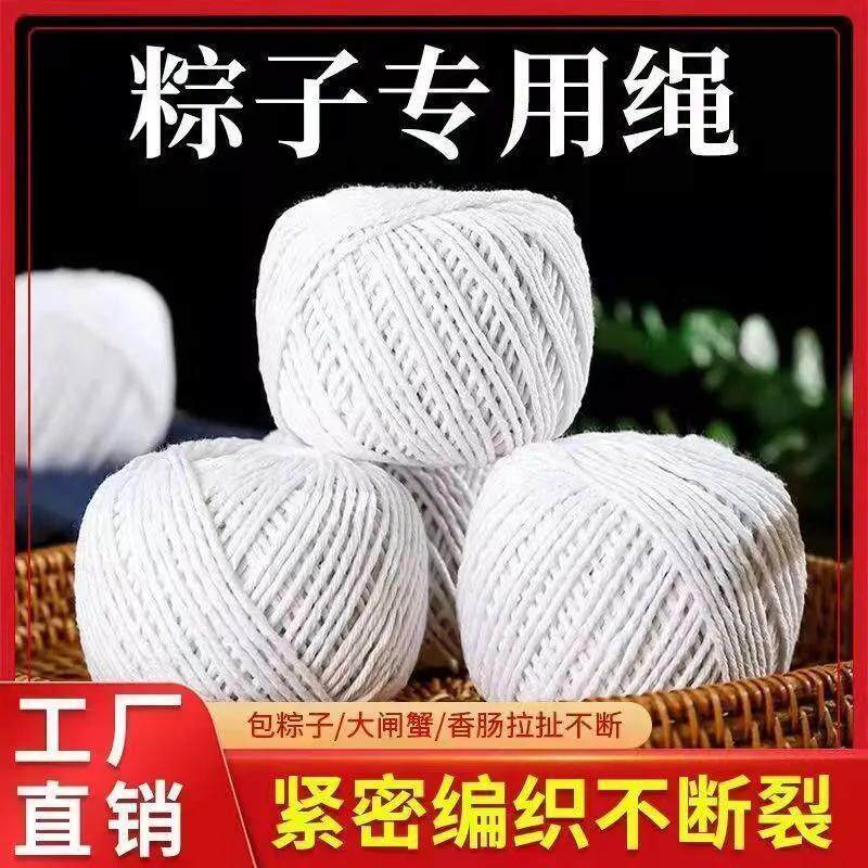 粽子绳包粽子线绳子家用棉绳绑粽子专用粽绳棉线粽子线批发