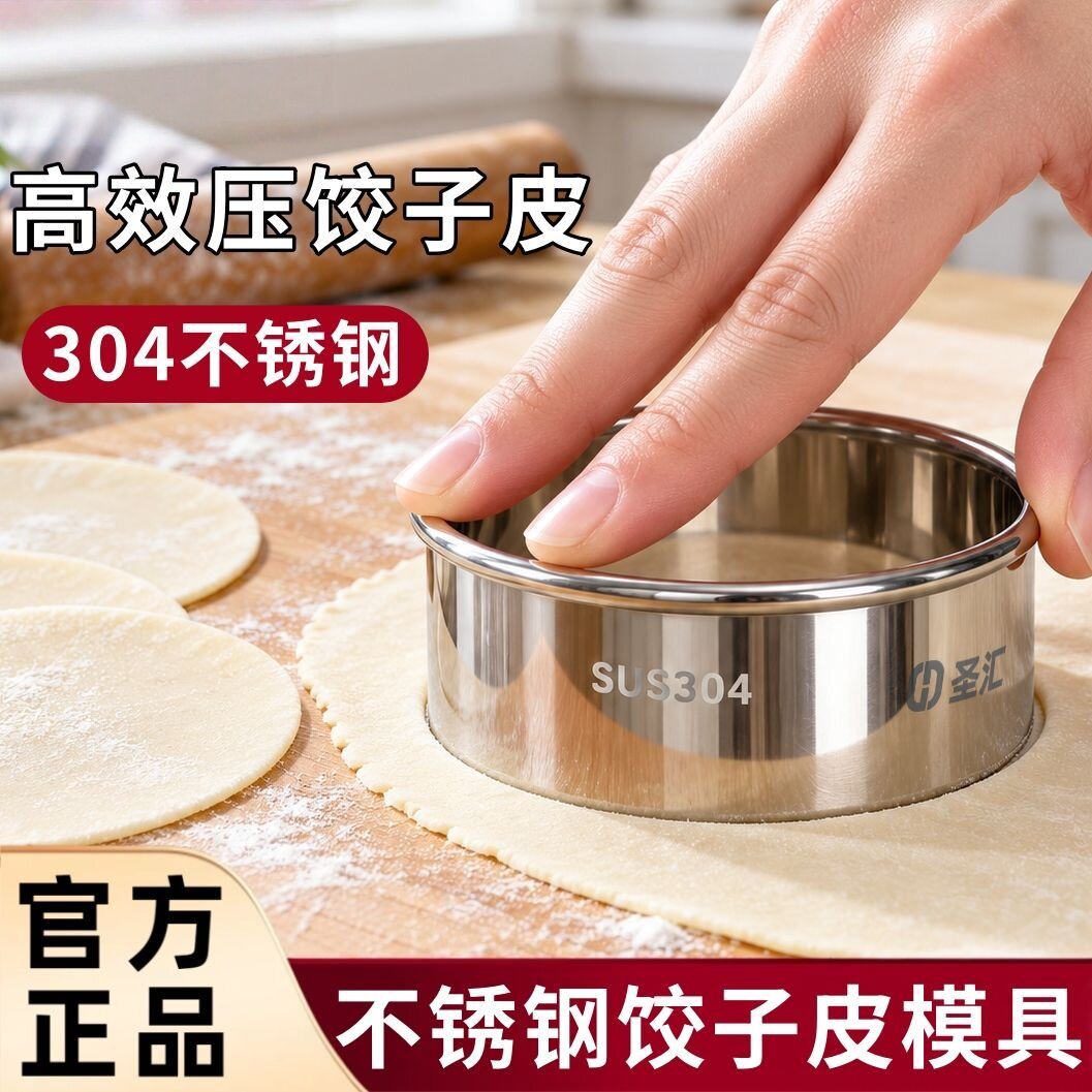 大号304不锈钢饺子皮工具家用包饺子神器圆形模具压水饺皮制作器