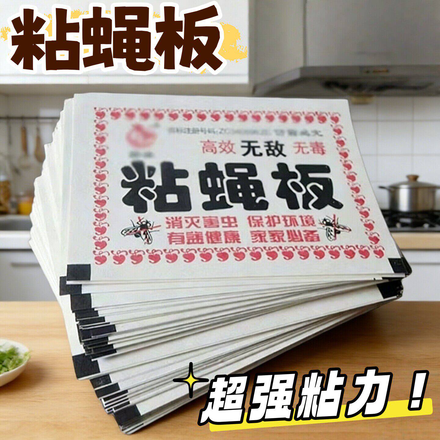 苍蝇贴强力粘苍蝇纸粘蝇板药沾蚊杀手捕捉器灭蝇子神器家用灭蝇板