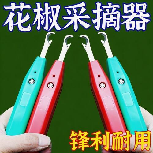 2026新款摘花椒工具农用花椒采摘器剪花椒摘果器专用神器青椒剪子