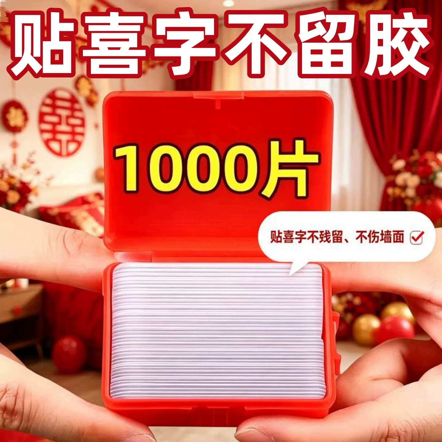 对联专用双面胶双面贴胶贴不留胶过年贴新年春联的透明无痕胶神器