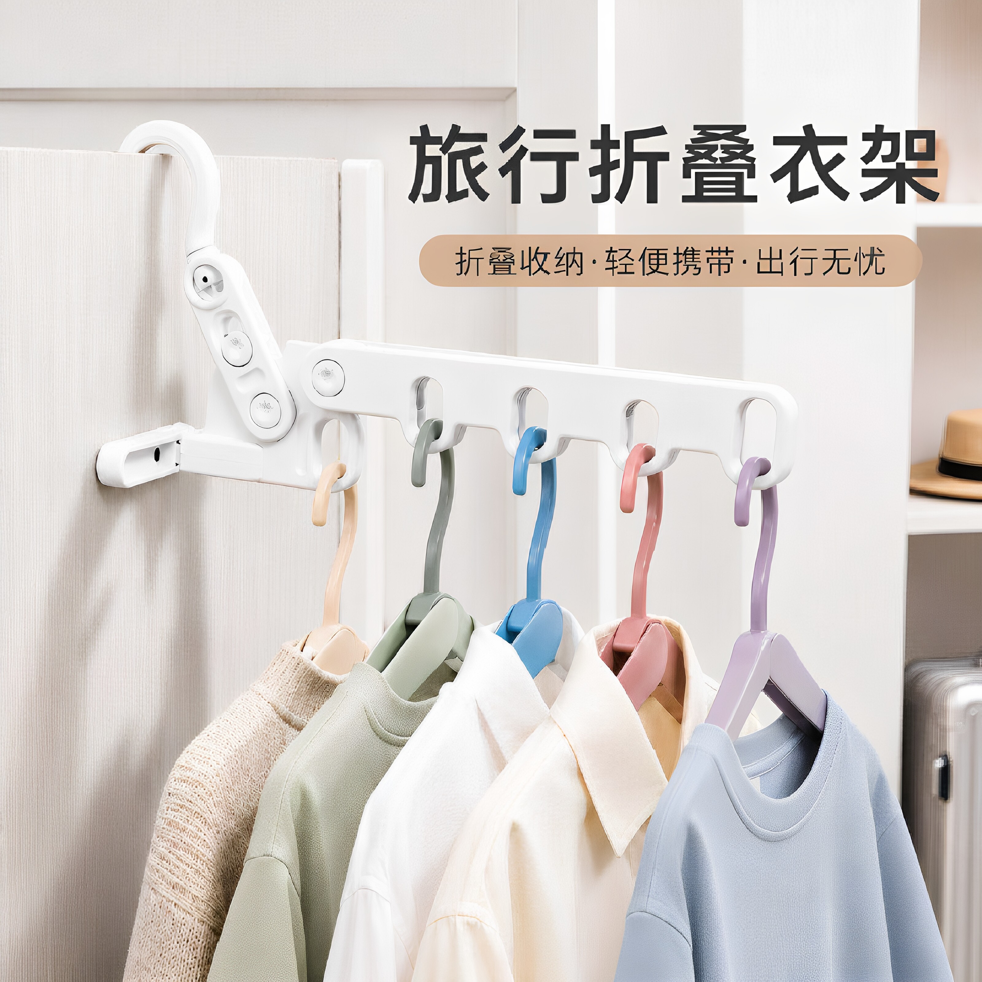 五孔折叠衣架旅行便携式宿舍挂衣服酒店出差旅游室内晾衣挂钩神器