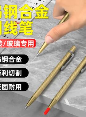 钨钢合金画线笔高硬度瓷砖划线记号钳工神器玻璃瓷片切割标记工具