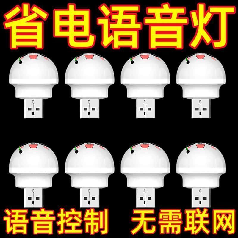 语音控制小夜灯熊猫智能熊猫声控usb家用发光节能氛围灯卧室宿舍