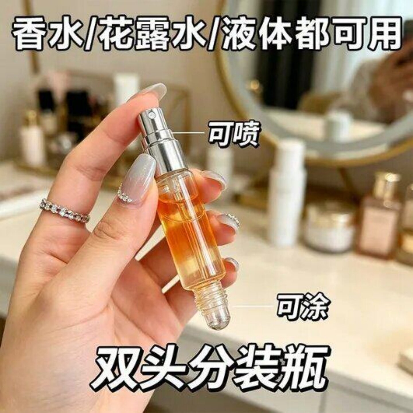 香水分装瓶花露水滚珠瓶精油花露水走珠瓶双头两用塑料喷雾瓶空瓶