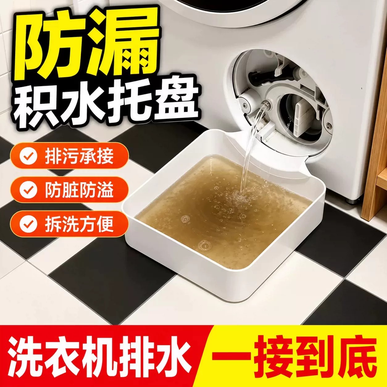 新款加深洗衣机接水盘自带排水防泡地板出租房滚筒洗衣机排水托盘