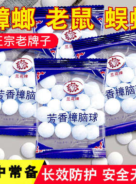 樟脑丸衣柜防霉防虫防潮除味驱虫室内樟脑球防蟑螂丸防蛀无毒虫子
