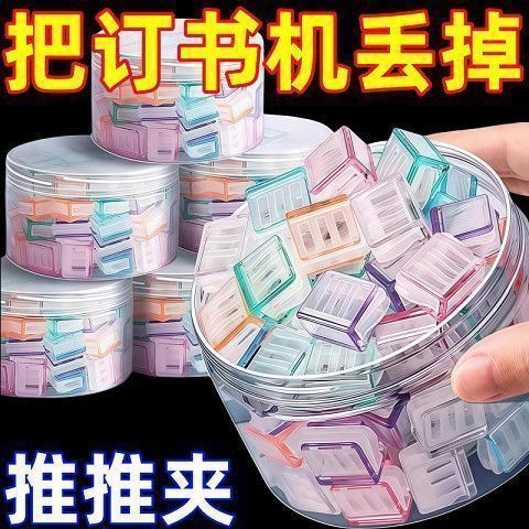 彩色收纳夹子推推夹防卷固定器推拉夹子校园小书夹透明夹子学生用