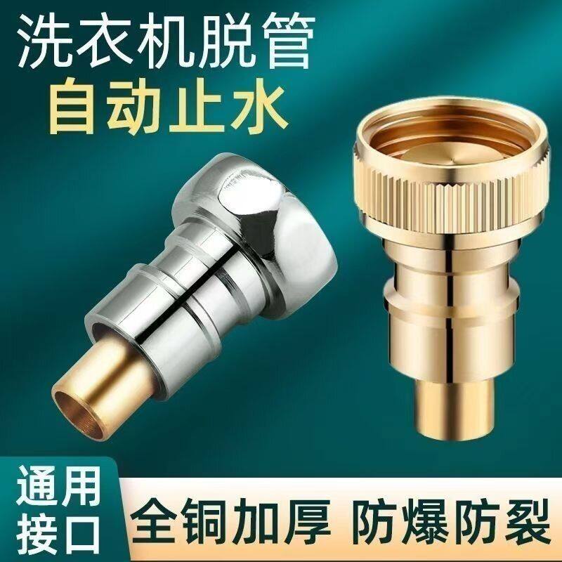 洗衣机水龙头止水阀全铜防漏家用脱落自动止水杆通用4分开关配件