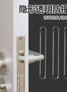 防撞贴门把手防撞条硅胶冰箱门后柜门床头墙面无痕防撞垫缓冲神器