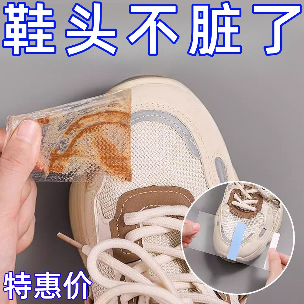 鞋头防湿膜防脏贴雨天鞋头防水贴鞋子头干净贴片下雨天隐形防水膜