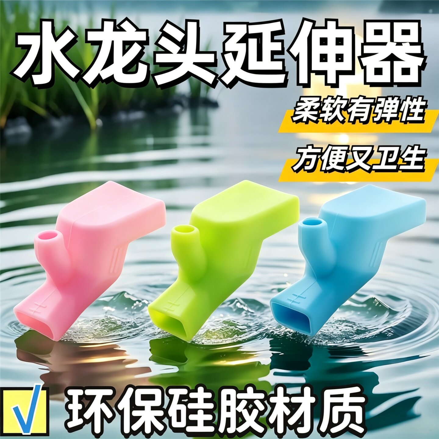 硅胶水龙头延长器水嘴导水槽防溅引水器延伸器接头儿童宝宝洗手器