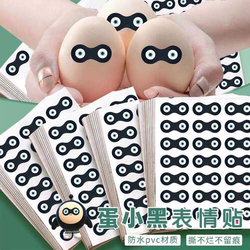 爆款蛋小黑眼罩素材图贴纸蛋仔派对周边嘎哒嘎哒抽象贴纸表情装饰